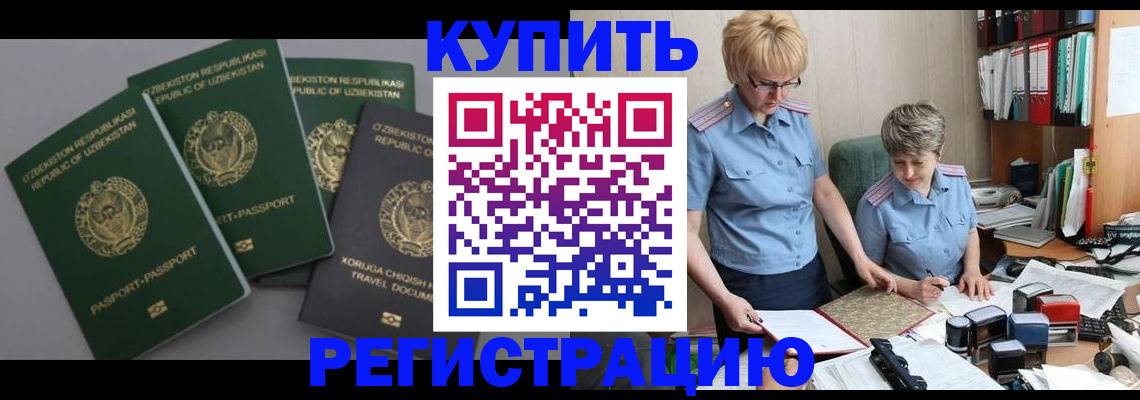 прописка иностранных граждан в Забайкальском крае