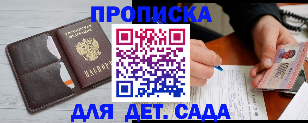временная прописка в Забайкальском крае