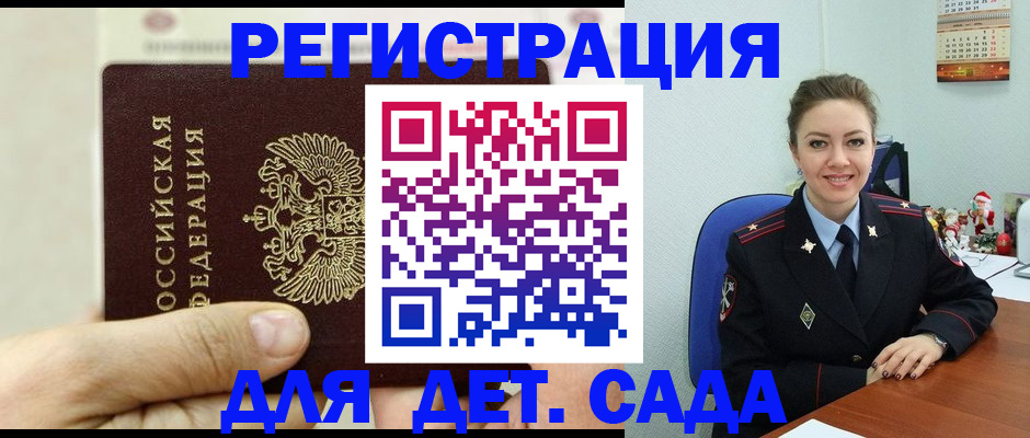 временная регистрация гарантия в Забайкальском крае