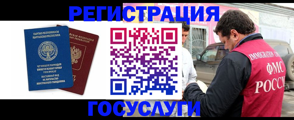 временная регистрация купить в Забайкальском крае