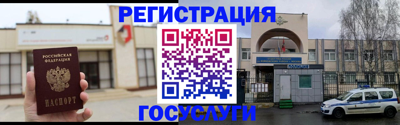 прописка ребенка в Забайкальском крае