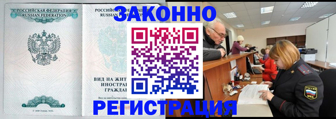 прописка поиск в Забайкальском крае