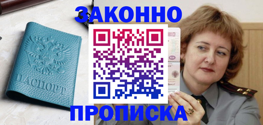 временная регистрация для школы в Забайкальском крае