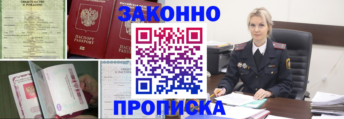 прописка 2025 в Забайкальском крае